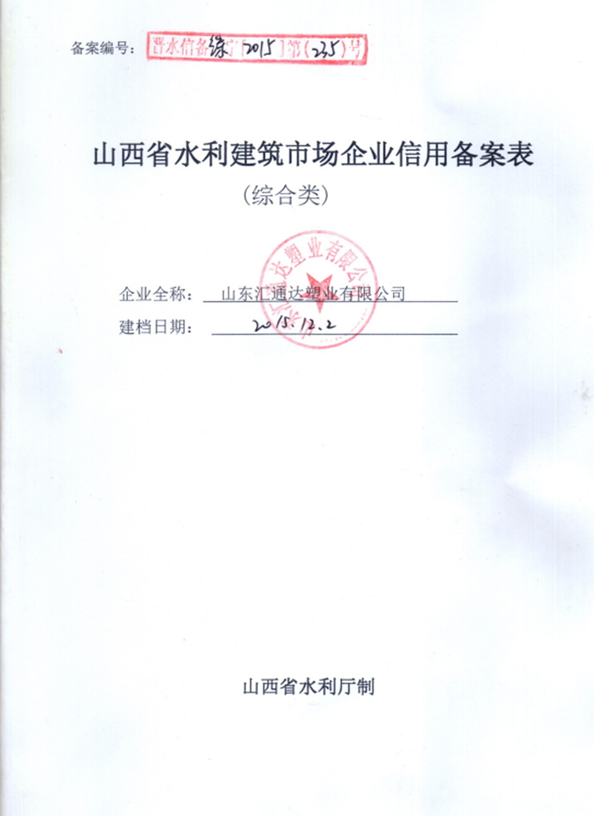 山西備案1