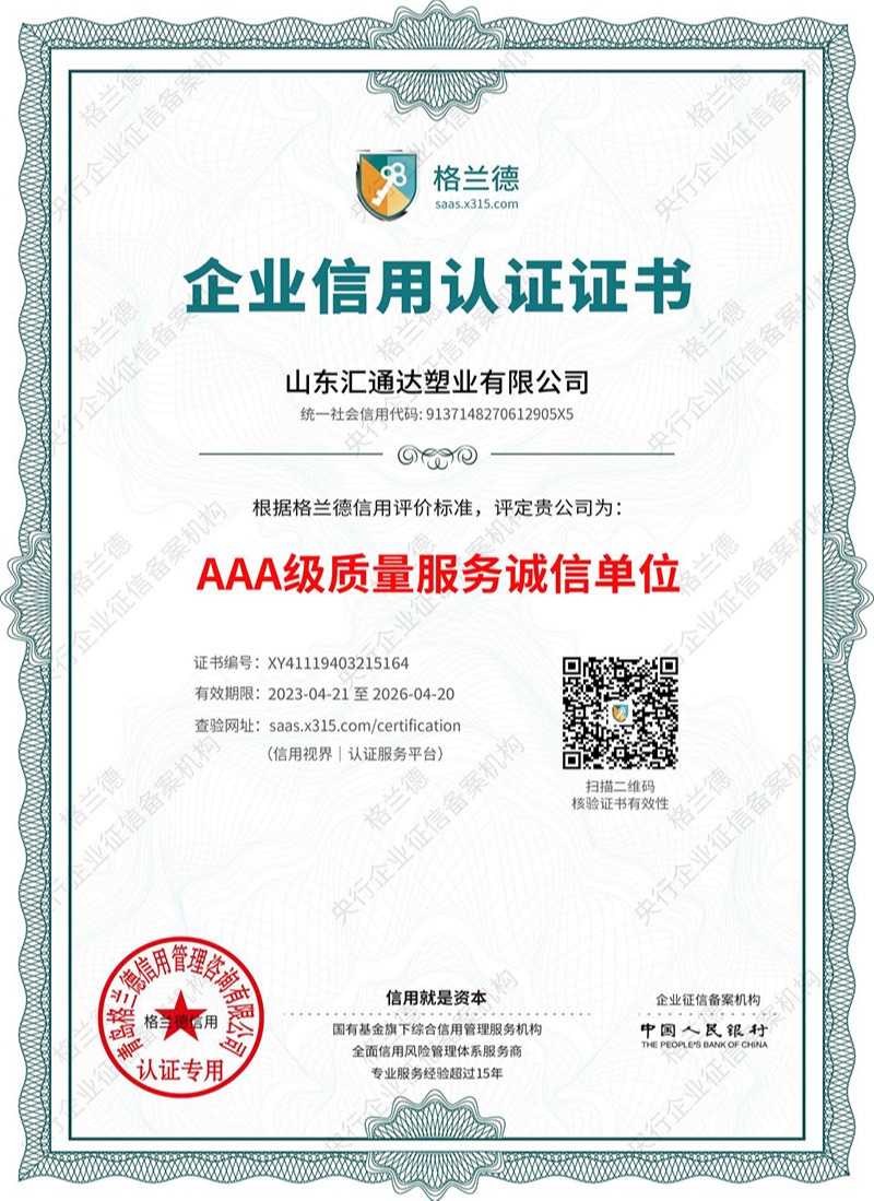AAA級質(zhì)量服務誠信單位