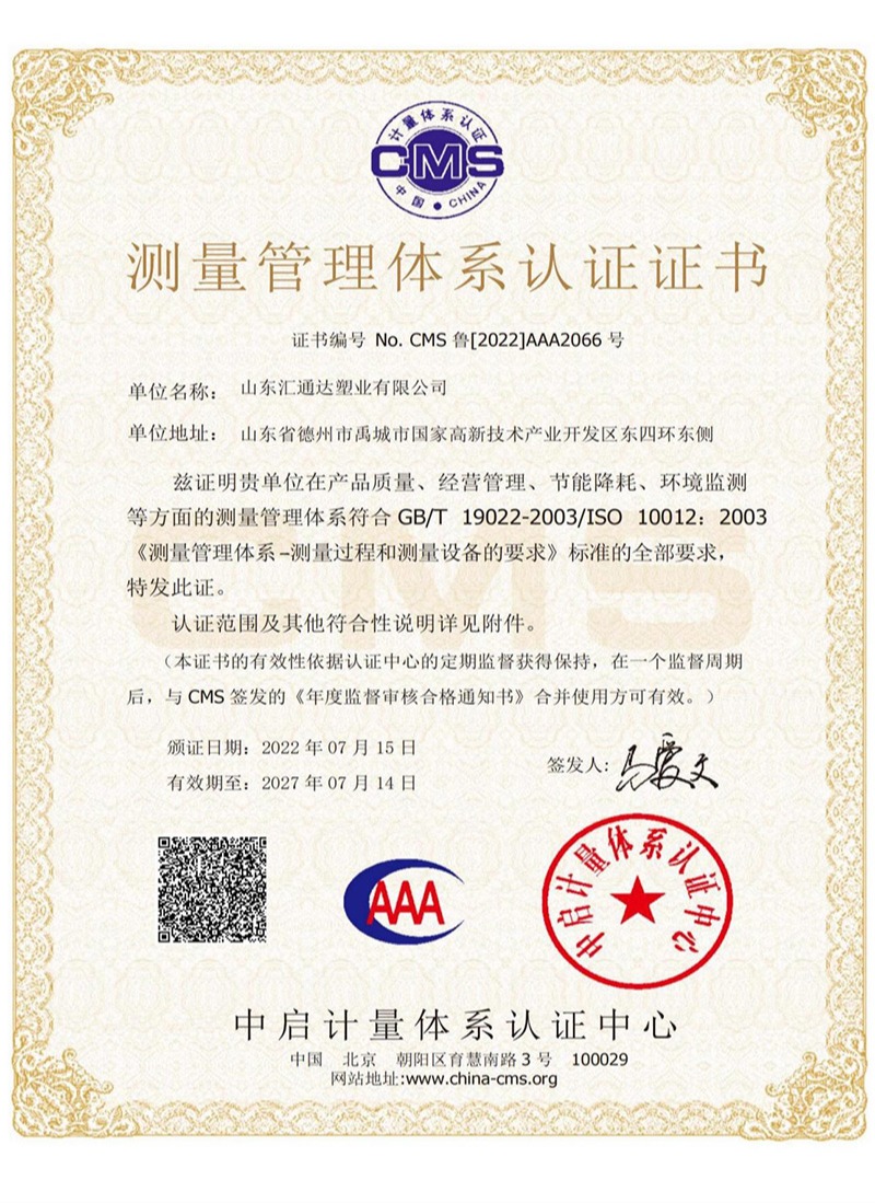 測(cè)量管理體系認(rèn)證證書